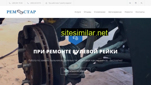 rem-star.ru alternative sites