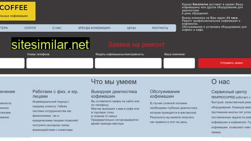 remprocoffee.ru alternative sites