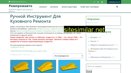 rempromavto.ru alternative sites