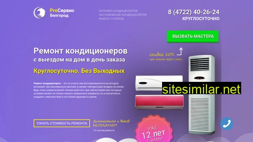 remont-kondicionerov-belgorod.ru alternative sites