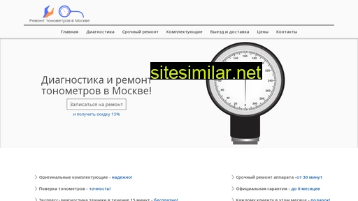 remont-tonometrov.ru alternative sites