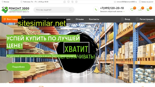 remont3000.ru alternative sites