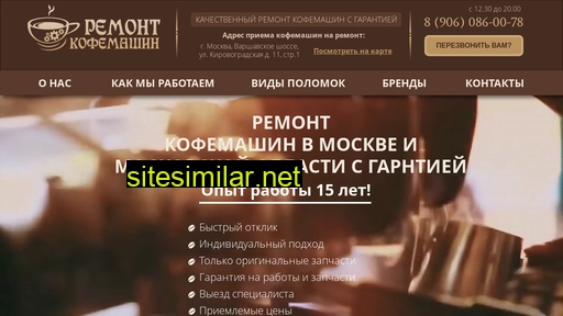 remontkofemashina.ru alternative sites