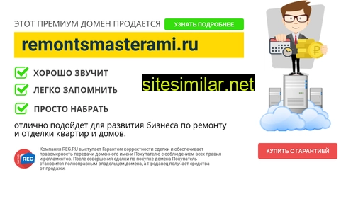 remontsmasterami.ru alternative sites
