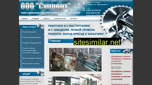 remsupportperm.ru alternative sites