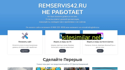 remservis42.ru alternative sites