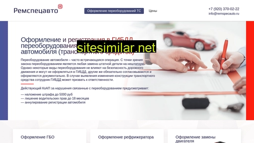 remspecauto.ru alternative sites