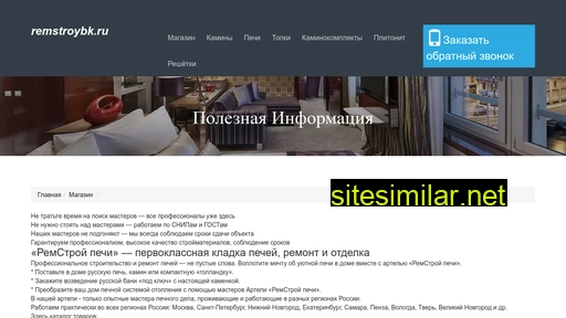 remstroybk.ru alternative sites