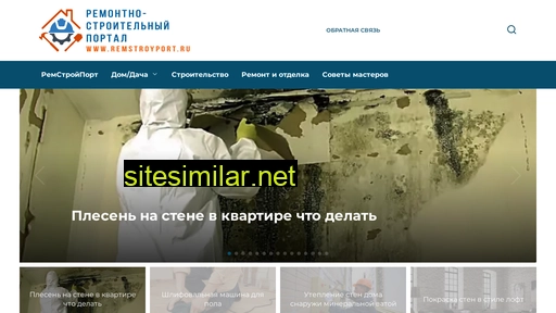remstroyport.ru alternative sites