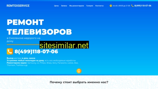 remtexservice.ru alternative sites