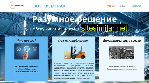 remtrak-nn.ru alternative sites