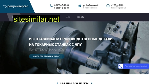 remuniversal.ru alternative sites