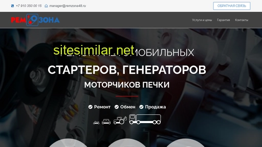 remzona48.ru alternative sites