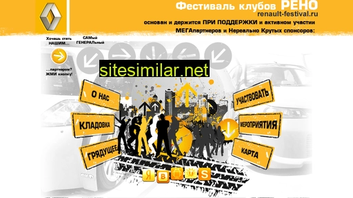 renault-fest.ru alternative sites
