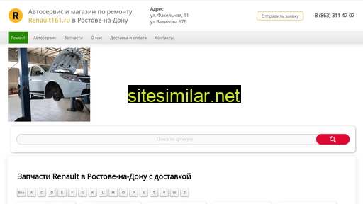 renault161.ru alternative sites