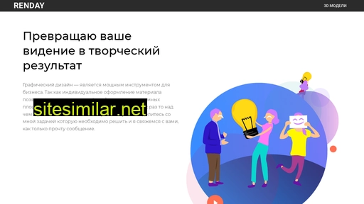renday.ru alternative sites
