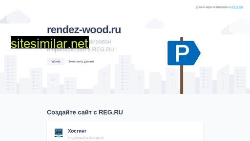 rendez-wood.ru alternative sites