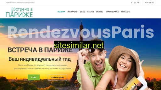 rendezvousparis.ru alternative sites