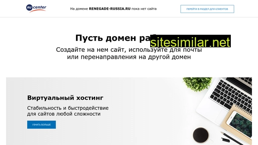 renegade-russia.ru alternative sites
