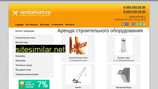 rentarium.ru alternative sites
