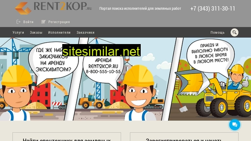 rent2kop.ru alternative sites
