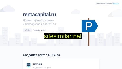 rentacapital.ru alternative sites