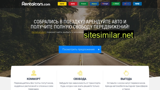 rentacarlux.ru alternative sites