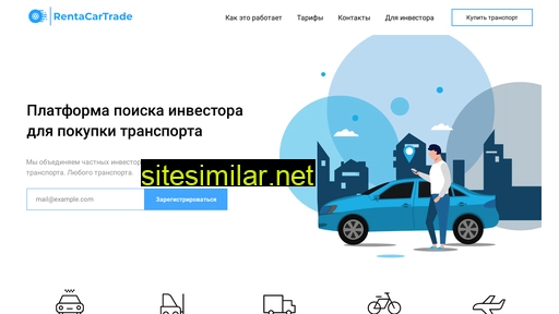 rentacartrade.ru alternative sites