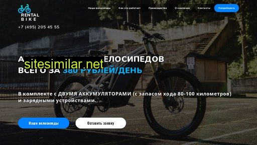 rentalbike.ru alternative sites