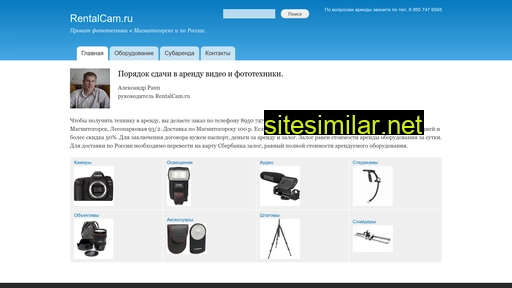 rentalcam.ru alternative sites