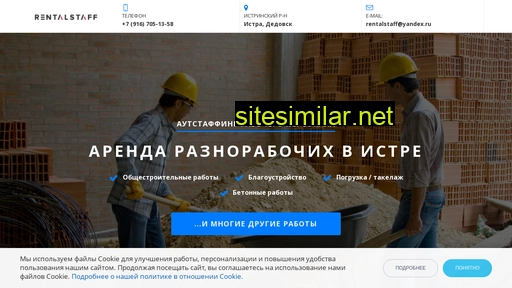 rentalstaff.ru alternative sites