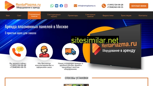 rentaplazma.ru alternative sites