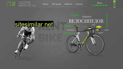rentbikepro.ru alternative sites