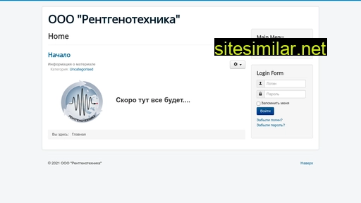 rentgenotechnika.ru alternative sites