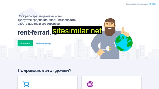 rent-ferrari.ru alternative sites