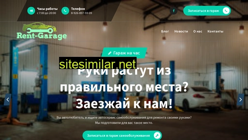 rent-garage.ru alternative sites