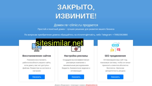 re-clinic.ru alternative sites