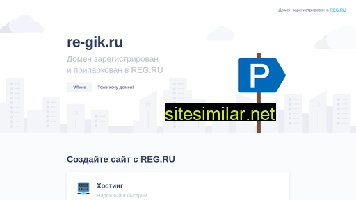 re-gik.ru alternative sites