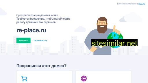 re-place.ru alternative sites