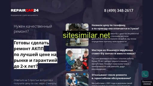 repaircar24.ru alternative sites