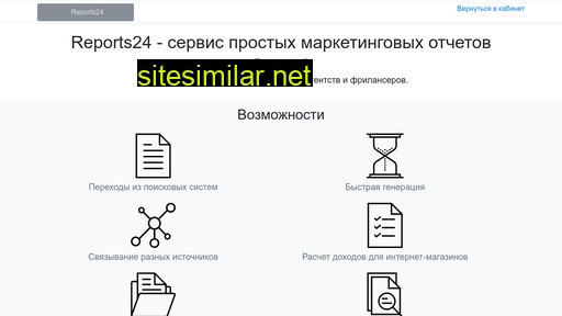 reports24.ru alternative sites