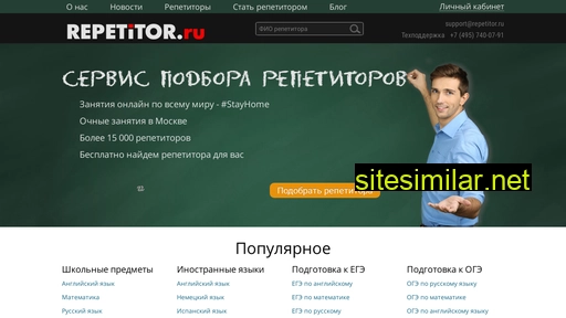 repetitor.ru alternative sites