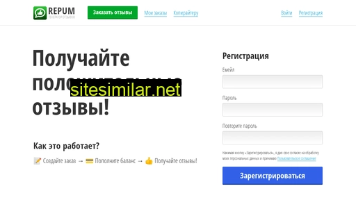 repum.ru alternative sites