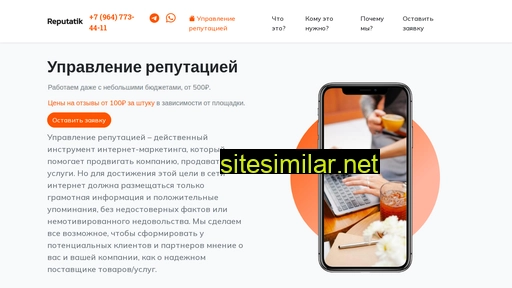 reputatik.ru alternative sites