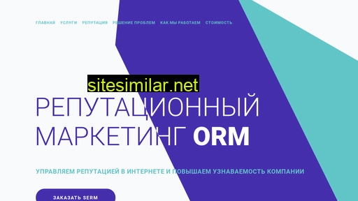 reputationmanagment.ru alternative sites