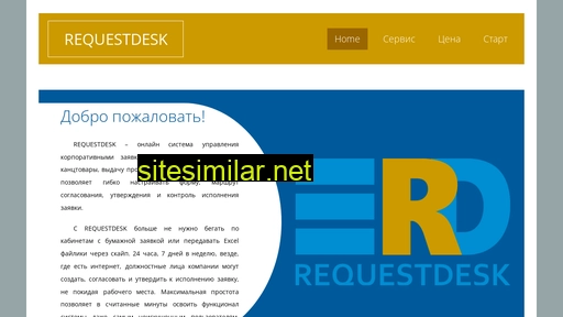 requestdesk.ru alternative sites