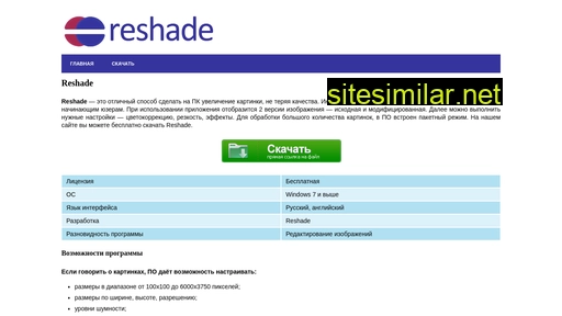 reshade.ru alternative sites