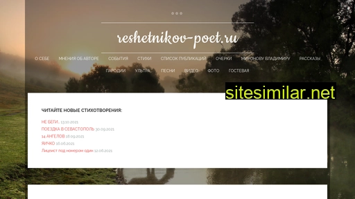 Reshetnikov-poet similar sites