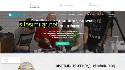 resinlab.ru alternative sites