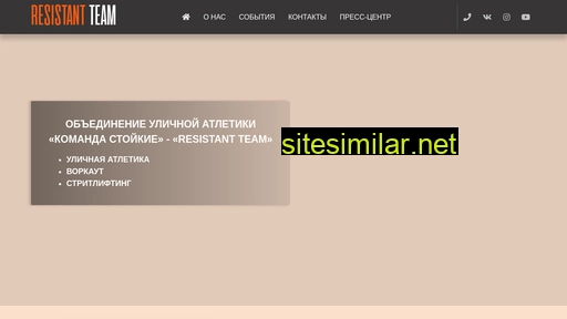 resistantteam.ru alternative sites